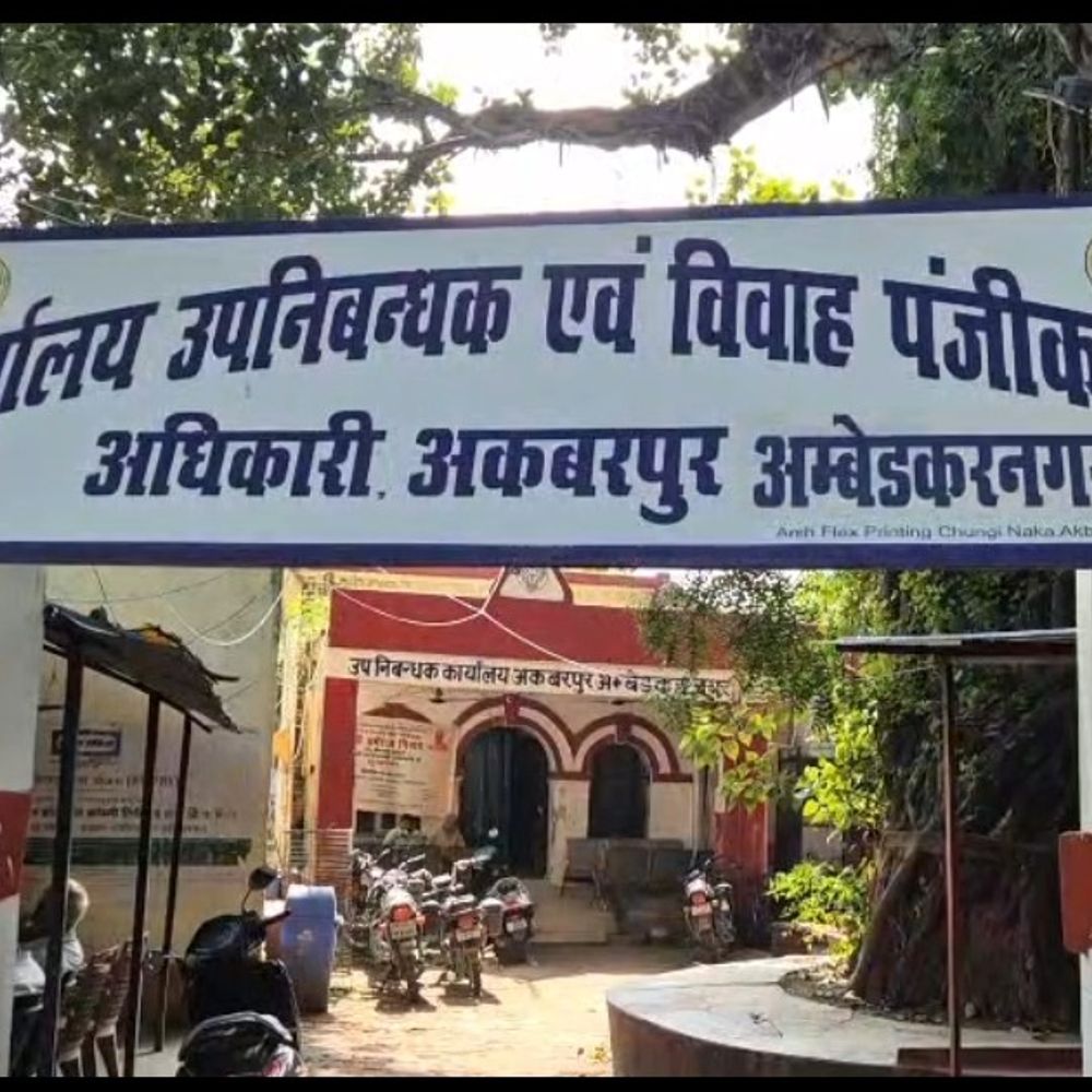 अकबरपुर सब रजिस्ट्रार अभिषेक सिंह के खिलाफ मांगी जनसूचना:गाजियाबाद कार्यकाल की शिकायतें, अनियमितताओं की मांगी जानकारी